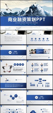 金融創(chuàng)業(yè)投資計(jì)劃演講活動(dòng)論壇總結(jié)計(jì)劃匯報(bào)商務(wù)工作動(dòng)態(tài)PPT模板下載——演界網(wǎng)投資咨詢(xún)