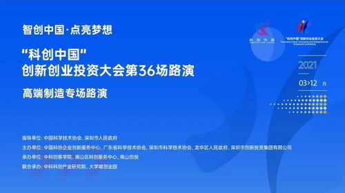 科創(chuàng)中國·高端制造專場路演 資本與創(chuàng)新深度對話，共筑產(chǎn)業(yè)新未來